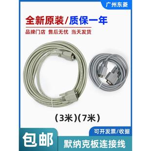 默纳克板连接线电梯轿厢指令板连接线数据(3米)(7米)电梯配件