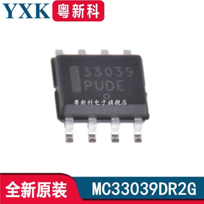 全新原装 MC33039DR2G 贴片SOP-8 33039 马达驱动器IC芯片