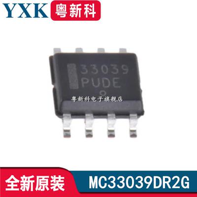 全新原装 MC33039DR2G 贴片SOP-8 33039 马达驱动器IC芯片