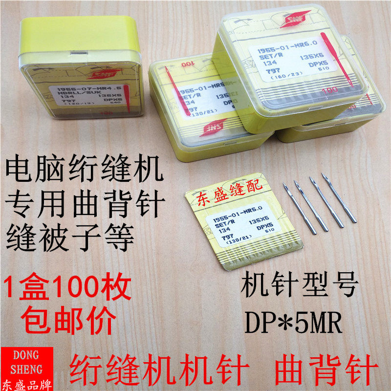 绗缝机针DP*5MR 135*5单针电脑绗缝机针曲背针弯头针工业缝纫机针