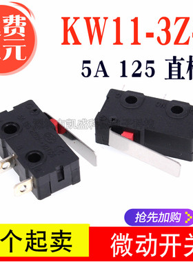 微动开关 KW11-3Z-2 直柄 三脚 5A 125 250VAC 触点开关 行程开关