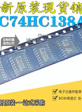 全新原装 74HC138A TC74HC138AF 贴片宽体SOP16-5.2mm 逻辑IC芯片
