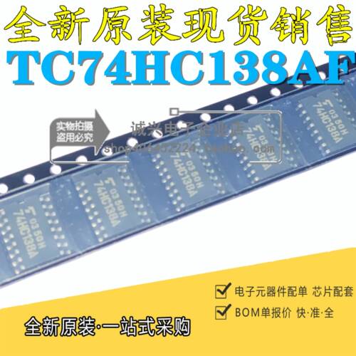 全新原装 74HC138A TC74HC138AF 贴片宽体SOP16-5.2mm 逻辑IC芯片