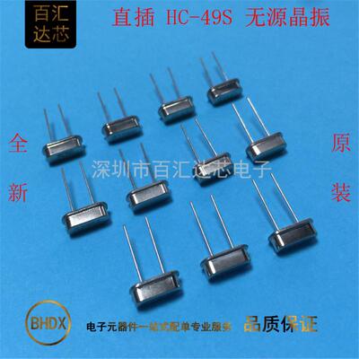 直插 HC-49S 无源晶振 3.2 3.57954 3.6864M 4M 4.096M 4.9152MHZ