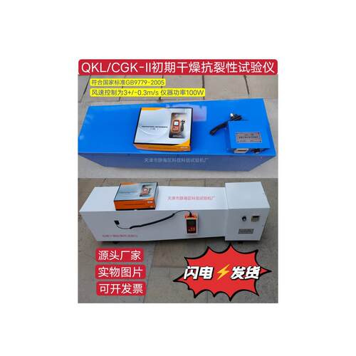 厂家直销 QKL/CGK-2 初期干燥抗裂试验仪/ 抗裂性/初期干燥时间