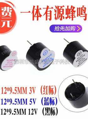 一体有源蜂鸣器 3V/5V/12V 直流长声TMB12A05 12A03 12A12 12*9.5