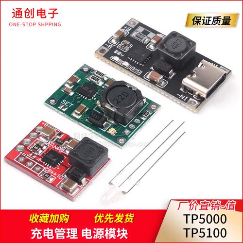 TP5100充电管理电源模块板TP5000 1A 2A兼容4.2v8.4v单双节锂电池