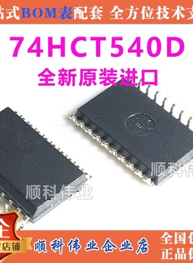 74HCT540D SN74HCT540DWR HCT540 贴片SOP20 宽体7.2MM 全新原装