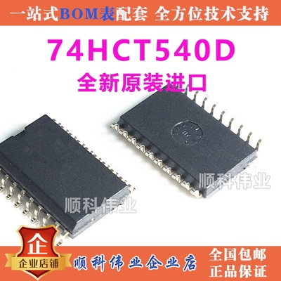74HCT540D SN74HCT540DWR HCT540 贴片SOP20 宽体7.2MM 全新原装