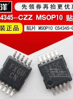 芯片 CS4345-CZ 贴片MSOP10 CS4345-CZZ 集成电路 IC