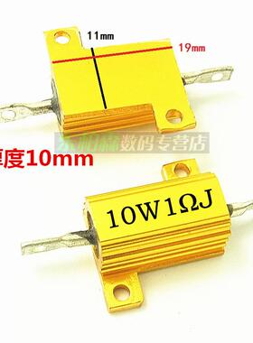 RX24-10W 1RJ 1欧 金属铝壳电阻 体积19*21*10mm 现货