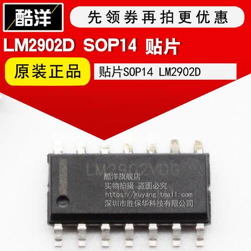 LM2902DR LM2902D LM2902 四运算放大器 低功率 贴片SOP14（5只）