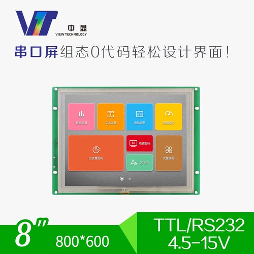 8寸低成本VTc080C34串口屏4P+10P插座液晶屏触摸屏液晶模块模组