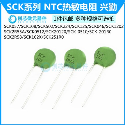 热敏电阻NTC SCK-057 108 502 224 075 046 0510 0512 20120 2R55