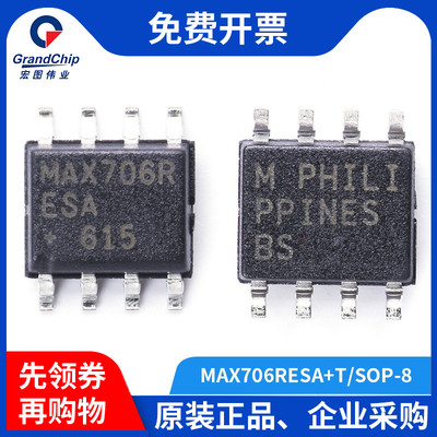 宏图伟业 MAX706RESA+T 微处理器监控电路复位芯片SOP-8 集成电路
