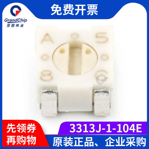 宏图伟业 3313J-1-104E 微调电位器 100K 3*3贴片精密可调电位器