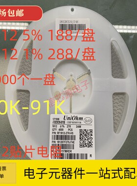 1812贴片电阻10K 15K 22K 27K 30K 33K 47K 51K 56K 68K 82K 91K