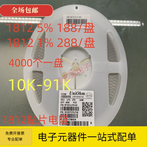 1812贴片电阻10K 15K 22K 27K 30K 33K 47K 51K 56K 68K 82K 91K