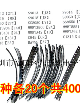 混装贴片三极管包 SOT23 20种常用型号各20个 SS8050 S9014 TL431