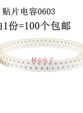 贴片电容0603 3.9PF 3R9 50V COG NPO 精度±0.25PF 100个