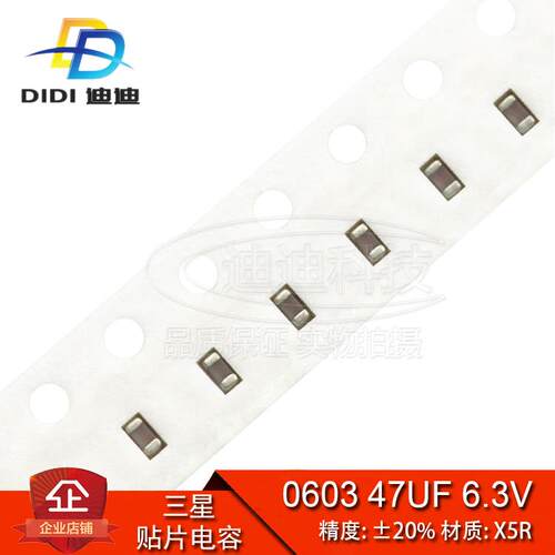 贴片电容 0603 47UF 6.3V 精度20% X5R 476M 47000NF (100只)