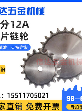 45钢淬火6分12A平片链轮/工业链轮片/30/40/45/50-60齿/节距19.05