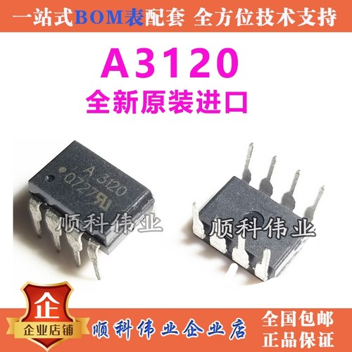 直插光耦 全新原装 HCPL-3120 A3120 A3120V DIP8