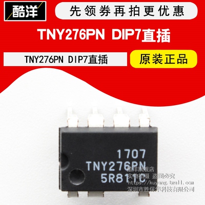 芯片 TNY276PN 直插DIP7 TNY276 POWER 集成电路 IC