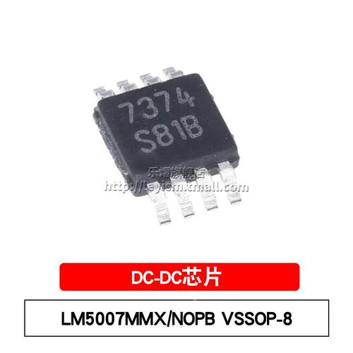 LM5007MMX/NOPB VSSOP-8 LM5007MM 丝印S81B 芯片 降压开关稳压器