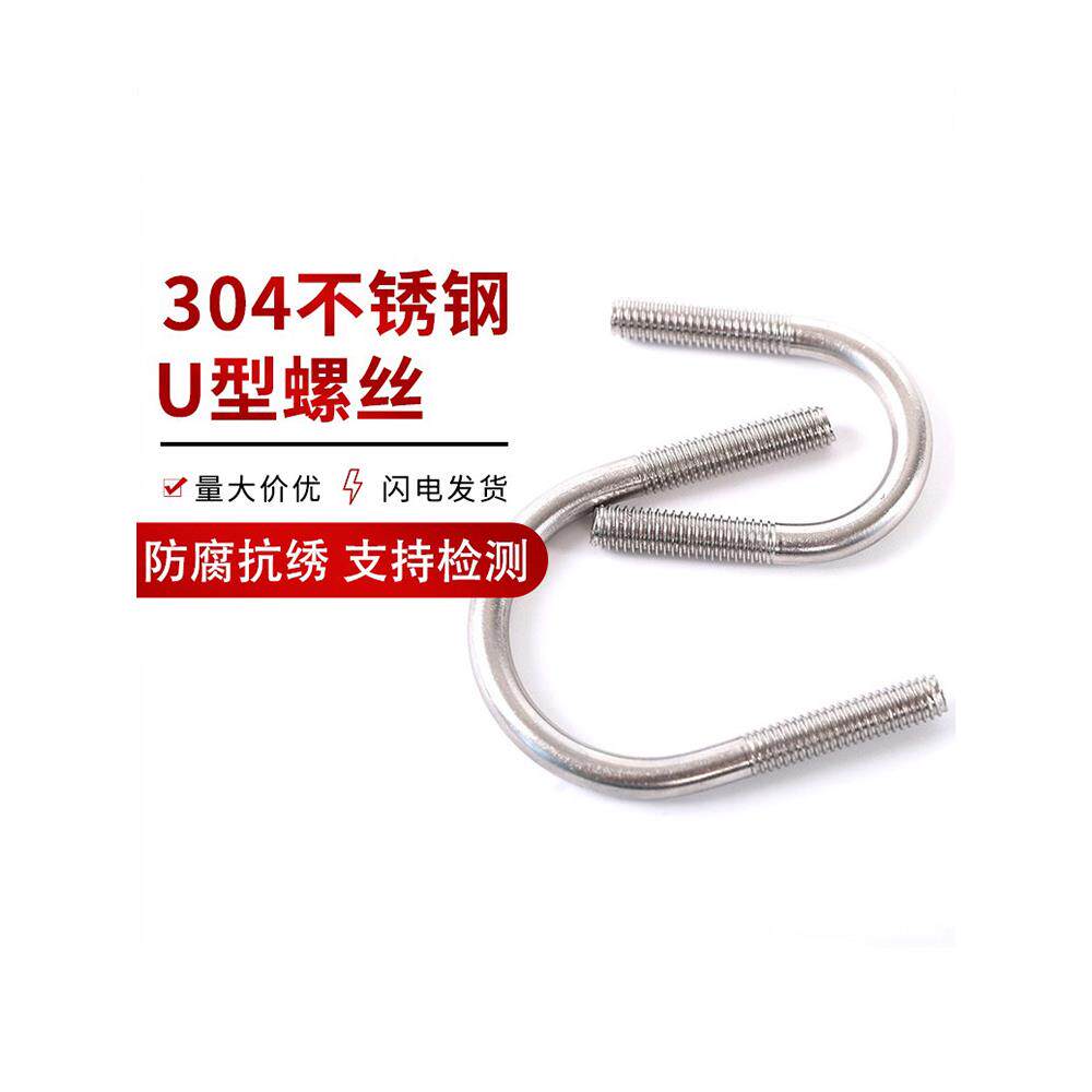 东雨304不锈钢U型罗丝u形直径7m管卡螺栓固定骑马8加长防腐扣夹