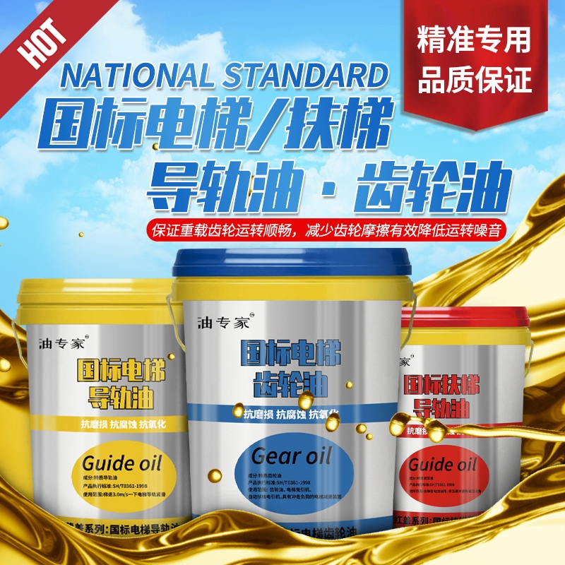 全新电梯专用导轨油润滑扶梯缓冲器68号液压机油18L 曳引机齿轮油