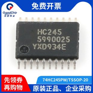 宏图伟业 74HC245PW 三态输出八路总线收发器TSSOP-20 集成电路