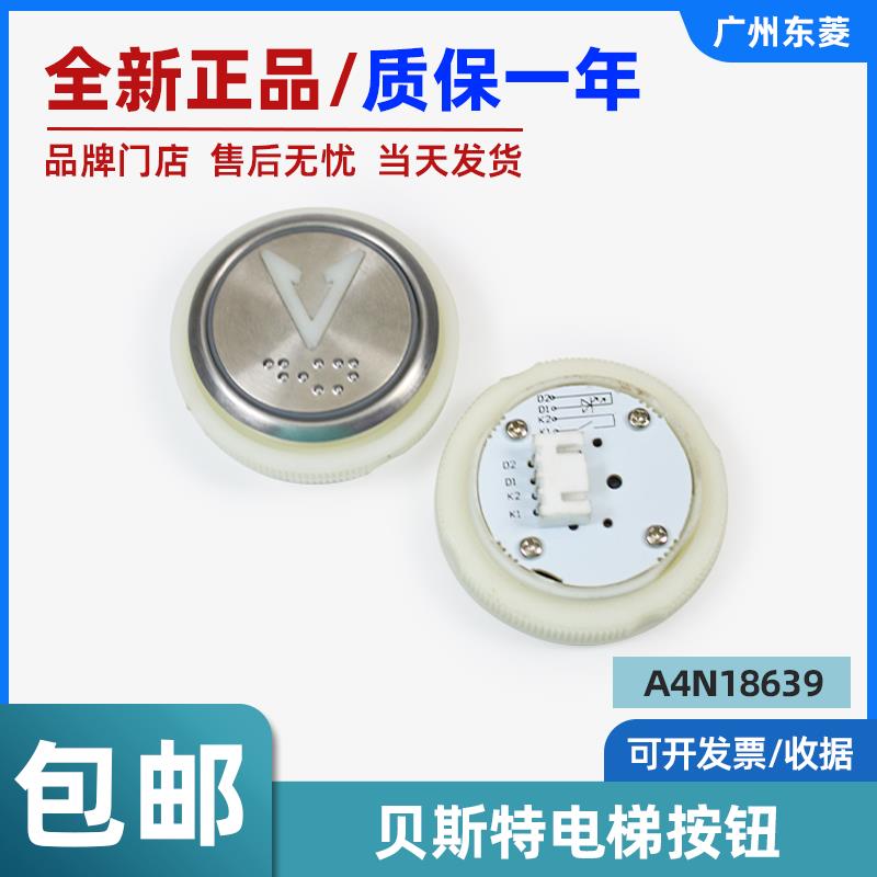 全新贝斯特电梯按钮A4N18639电梯外呼按钮带盲文圆形按钮电梯配件