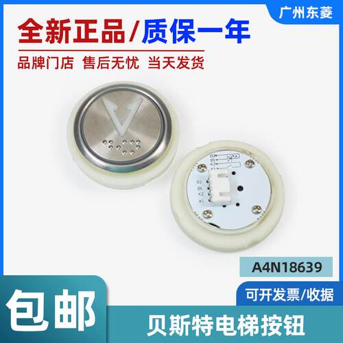 全新贝斯特电梯按钮A4N18639电梯外呼按钮带盲文圆形按钮电梯配件