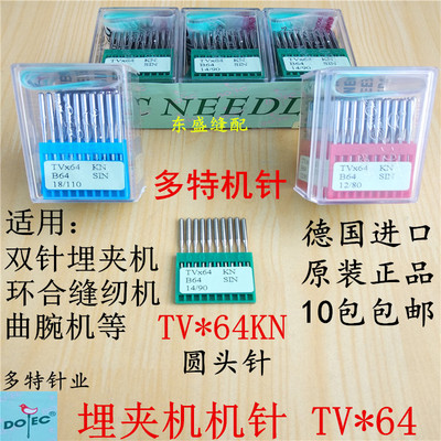 埋夹机针TV*64双针埋夹机曲腕机环合缝纫机针德国进口多特机针