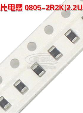 贴片电感 0805 2.2UH 精度10% 叠层电感 EBLS 2012 2R2K