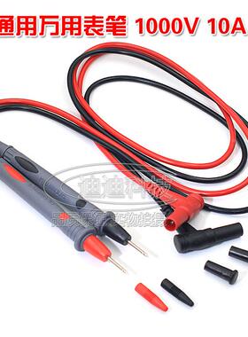 HC136 通用万用表笔  镀银针 1000V 10A 97-100CM 带帽 硅胶表笔