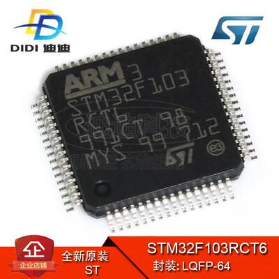 STM32F103RCT6 LQFP-64 原装正品 ARM微控制器MCU 256KB 量大价优