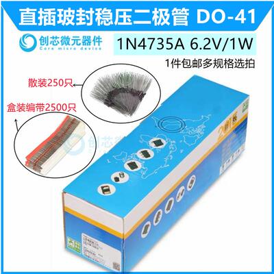 1N4735A 插件DO-41 玻封稳压二极管 全新正品包邮 6.2V/1W