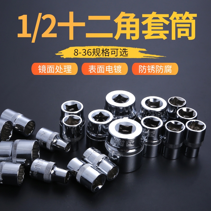 1/2大飞棘轮扳手公制梅花型套筒12角梅花短套筒套头扳手8-32MM
