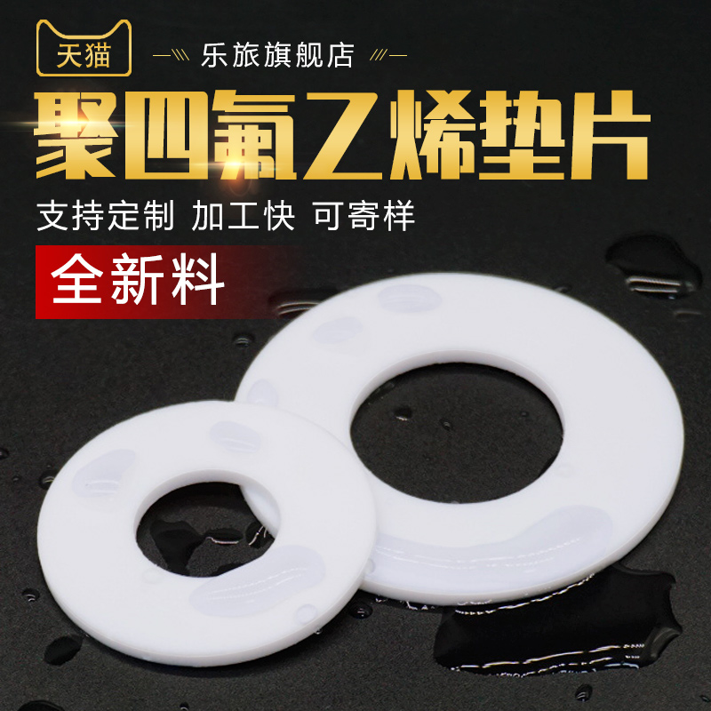 四氟垫片耐高温聚四氟乙烯密封圈PTFE塑料王铁氟龙法兰垫加工定制