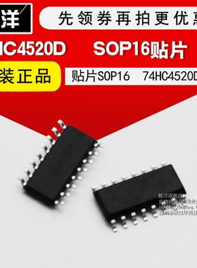 芯片 74HC4520D 贴片SOP16 集成电路 IC