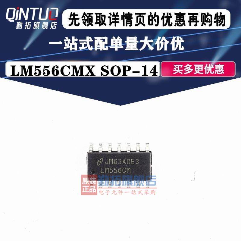 全新原装 LM556 LM556CM LM556CMX 贴片 SOP-14 双路)计时/振荡器