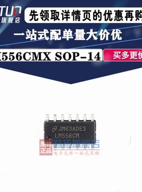 全新原装 LM556 LM556CM LM556CMX 贴片 SOP-14 双路)计时/振荡器