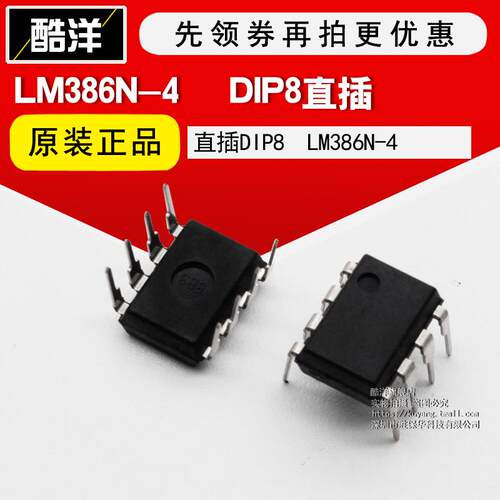 芯片 LM386N-4 直插DIP8 386N-4 集成电路 IC