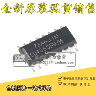 全新原装 CD4060 CD4060BM 二进制计数器芯片 贴片SOP16