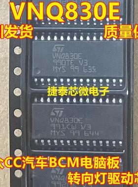 VNQ830E 大众CC汽车BCM电脑板转向灯驱动芯片IC 全新原装 可直拍