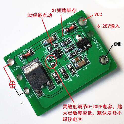12v电容触摸 触摸开关 按键模块 点动锁存 可带继电器 TTP223模块