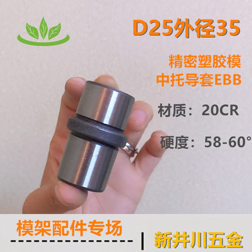 公制中托司 标准模架导套EBB 顶板有肩套内径30外径42塑胶模现货