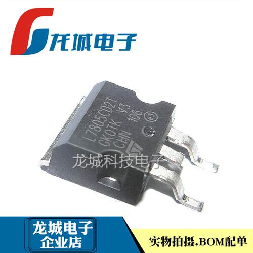 7805 贴片 L7805C2T 三端线性稳压器 TO263 L7805CD2T 大芯片